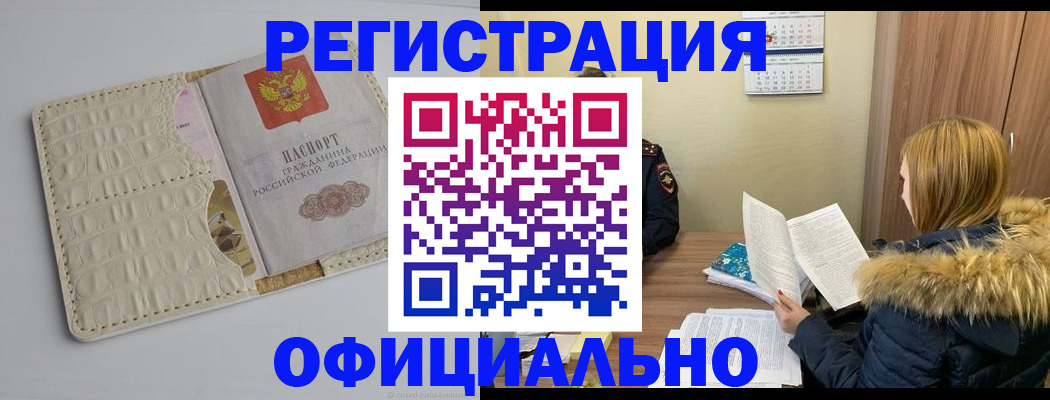 прописка регистрация в Поронайске