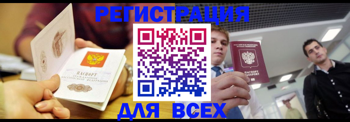 временная прописка в Поронайске
