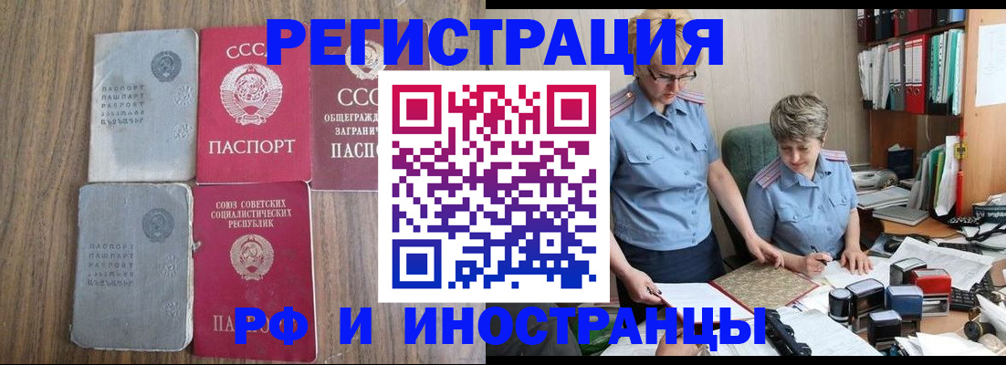 временная регистрация купить в Поронайске