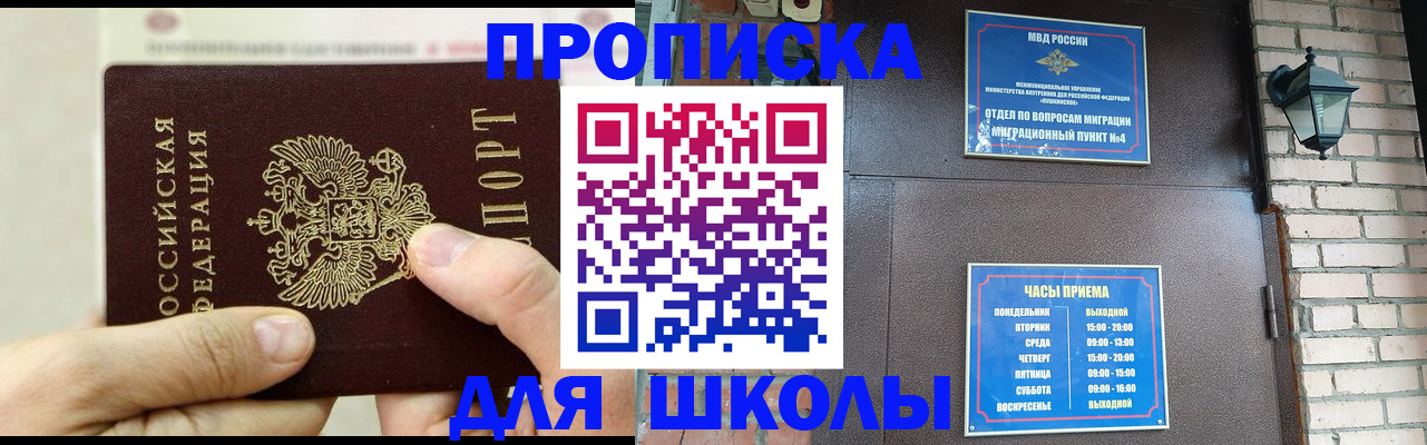 прописка в квартире в Поронайске